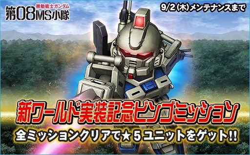 ���������꡼ No.001�Υ���ͥ������ / ��SD������४�ڥ졼����󥺡פ˿����ɡȵ�ư��Υ��������08MS����ɤ��о졣���åץǡ��Ȥ�ǰ�����ӥ󥴥ߥå����䥤�٥�ȤⳫ��