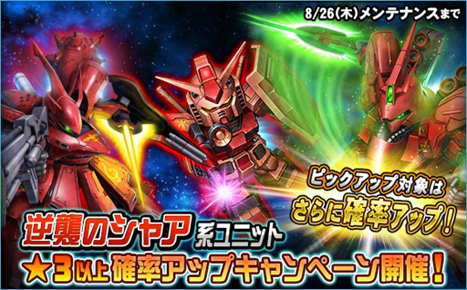 画像ギャラリー No.011のサムネイル画像 / 「SDガンダムオペレーションズ」で超総力戦“シャア搭乗ナイチンゲール”が開催中