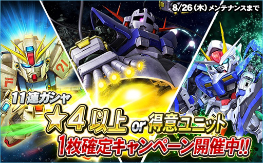 画像ギャラリー No.012のサムネイル画像 / 「SDガンダムオペレーションズ」で超総力戦“シャア搭乗ナイチンゲール”が開催中