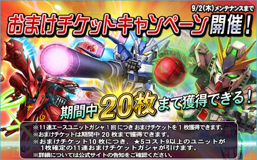 画像ギャラリー No.013のサムネイル画像 / 「SDガンダムオペレーションズ」で超総力戦“シャア搭乗ナイチンゲール”が開催中