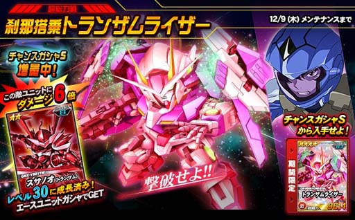 画像ギャラリー No.001のサムネイル画像 / 「SDガンダムオペレーションズ」,超総力戦“刹那搭乗トランザムライザー”を開催