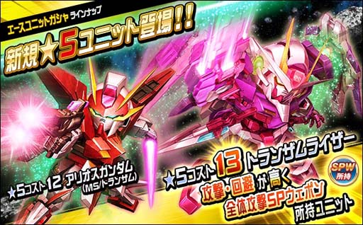 画像ギャラリー No.008のサムネイル画像 / 「SDガンダムオペレーションズ」,超総力戦“刹那搭乗トランザムライザー”を開催