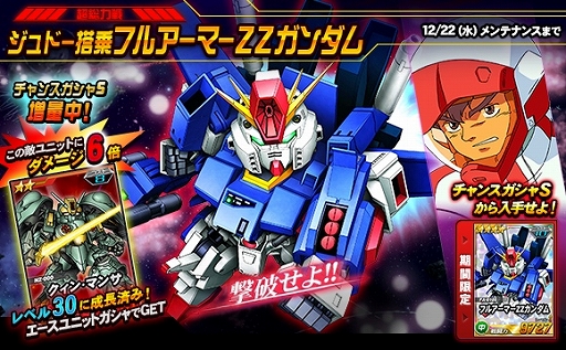 画像ギャラリー No.005のサムネイル画像 / 「SDガンダムオペレーションズ」,毎日100連無料や抽選で豪華景品が当たる“年末年始キャンペーン”を開催