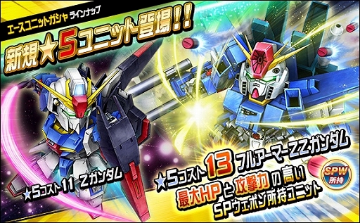 画像ギャラリー No.012のサムネイル画像 / 「SDガンダムオペレーションズ」,毎日100連無料や抽選で豪華景品が当たる“年末年始キャンペーン”を開催