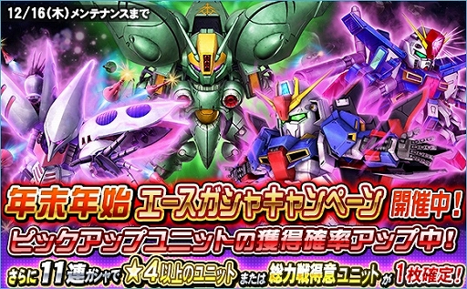 画像ギャラリー No.017のサムネイル画像 / 「SDガンダムオペレーションズ」,毎日100連無料や抽選で豪華景品が当たる“年末年始キャンペーン”を開催