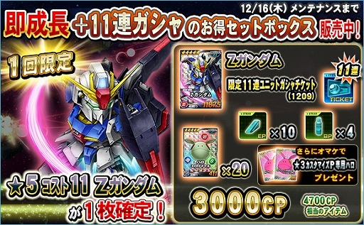 画像ギャラリー No.023のサムネイル画像 / 「SDガンダムオペレーションズ」,毎日100連無料や抽選で豪華景品が当たる“年末年始キャンペーン”を開催