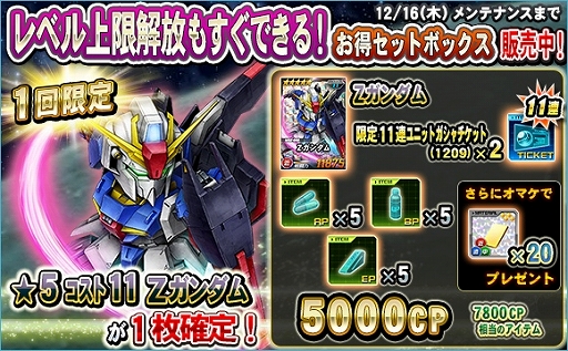 画像ギャラリー No.024のサムネイル画像 / 「SDガンダムオペレーションズ」,毎日100連無料や抽選で豪華景品が当たる“年末年始キャンペーン”を開催