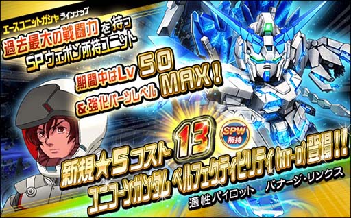 画像ギャラリー No.001のサムネイル画像 / 「SDガンダムオペレーションズ」に新ユニット“ユニコーンガンダム ペルフェクティビリティ(NT-D)”が登場