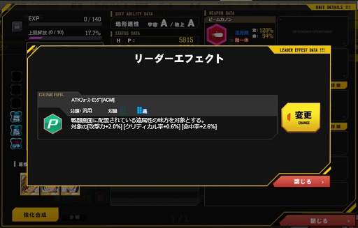 画像ギャラリー No.003のサムネイル画像 / 「SDガンダムオペレーションズ」新機能“リーダーエフェクト”を実装