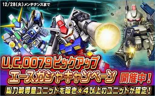 画像ギャラリー No.016のサムネイル画像 / 「SDガンダムオペレーションズ」新機能“リーダーエフェクト”を実装