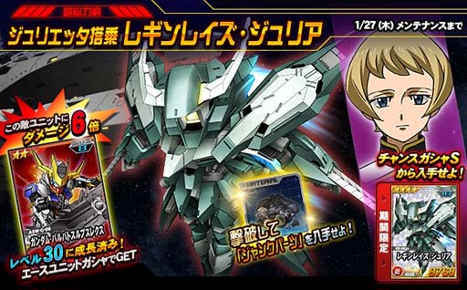 画像ギャラリー No.001のサムネイル画像 / 「SDガンダムオペレーションズ」,超総力戦“ジュリエッタ搭乗レギンレイズ・ジュリア”を開催