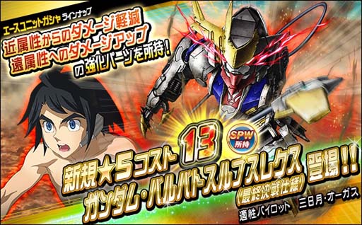 画像ギャラリー No.008のサムネイル画像 / 「SDガンダムオペレーションズ」,超総力戦“ジュリエッタ搭乗レギンレイズ・ジュリア”を開催
