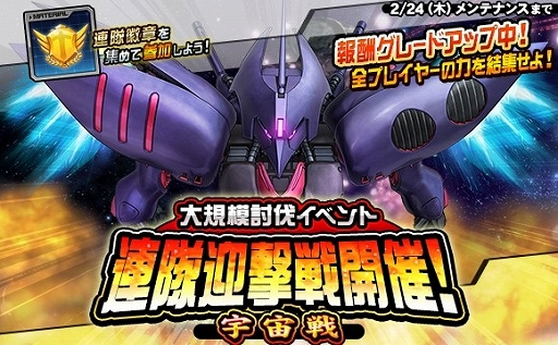 画像ギャラリー No.001のサムネイル画像 / 「SDガンダムオペレーションズ」,大規模討伐イベント“連隊迎撃戦 量産型キュベレイ”が開催に
