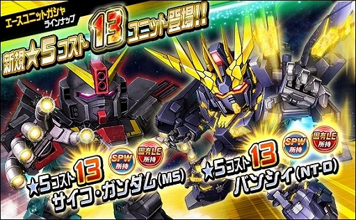 画像ギャラリー No.002のサムネイル画像 / 「SDガンダムオペレーションズ」,大規模討伐イベント“連隊迎撃戦 量産型キュベレイ”が開催に