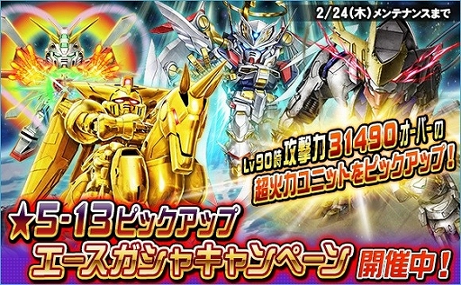 画像ギャラリー No.007のサムネイル画像 / 「SDガンダムオペレーションズ」,大規模討伐イベント“連隊迎撃戦 量産型キュベレイ”が開催に