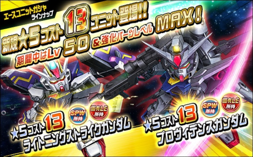 画像ギャラリー No.006のサムネイル画像 / 「SDガンダムオペレーションズ」“★5-13ユニットピックアップガシャキャンペーン”が開催