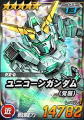 画像ギャラリー No.002のサムネイル画像 / 「SDガンダムオペレーションズ」,エースユニットガシャに「★5-13 ユニコーンガンダム(覚醒)」登場