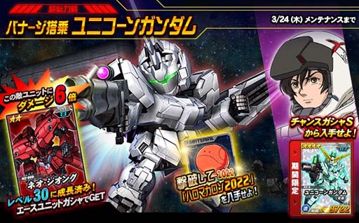 画像ギャラリー No.003のサムネイル画像 / 「SDガンダムオペレーションズ」,エースユニットガシャに「★5-13 ユニコーンガンダム(覚醒)」登場