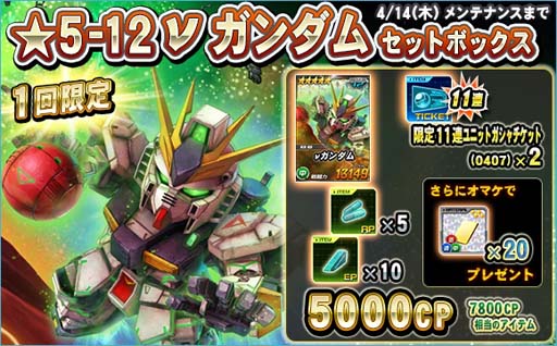 画像ギャラリー No.001のサムネイル画像 / 「SDガンダムオペレーションズ」,“★5-12 νガンダムセットボックス”販売開始