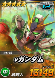 画像ギャラリー No.002のサムネイル画像 / 「SDガンダムオペレーションズ」,“★5-12 νガンダムセットボックス”販売開始