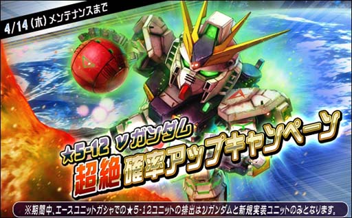画像ギャラリー No.009のサムネイル画像 / 「SDガンダムオペレーションズ」,“★5-12 νガンダムセットボックス”販売開始