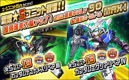 画像ギャラリー No.001のサムネイル画像 / 「SDガンダムオペレーションズ」に新ユニット“★5-13 ガンダムエクシアリペアIV”が登場