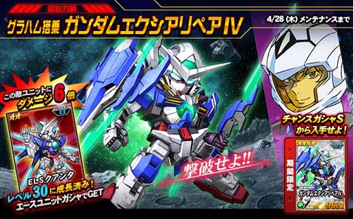 画像ギャラリー No.004のサムネイル画像 / 「SDガンダムオペレーションズ」に新ユニット“★5-13 ガンダムエクシアリペアIV”が登場
