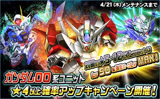 画像ギャラリー No.008のサムネイル画像 / 「SDガンダムオペレーションズ」に新ユニット“★5-13 ガンダムエクシアリペアIV”が登場