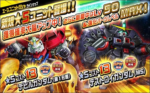 画像ギャラリー No.001のサムネイル画像 / 「SDガンダムオペレーションズ」に新ユニット“★5-13 デビルガンダム(第1形態)”が登場