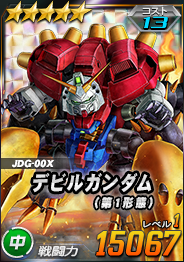 画像ギャラリー No.002のサムネイル画像 / 「SDガンダムオペレーションズ」に新ユニット“★5-13 デビルガンダム(第1形態)”が登場