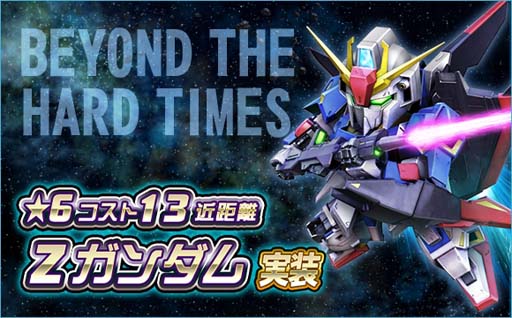 画像ギャラリー No.001のサムネイル画像 / 「SDガンダムオペレーションズ」,★6 Zガンダム実装。超総力戦“カウントダウン2”開催中