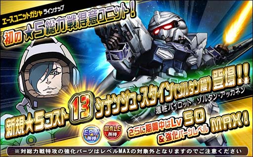 画像ギャラリー No.010のサムネイル画像 / 「SDガンダムオペレーションズ」,★6 Zガンダム実装。超総力戦“カウントダウン2”開催中