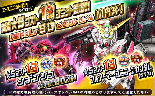 画像ギャラリー No.001のサムネイル画像 / 「SDガンダムオペレーションズ」,エースユニットガシャにシナンジュ&ユニコーンガンダム(NT-D)登場