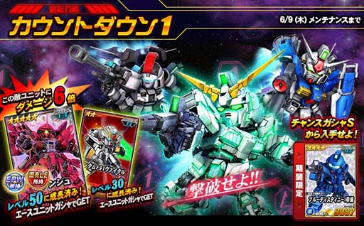 画像ギャラリー No.004のサムネイル画像 / 「SDガンダムオペレーションズ」,エースユニットガシャにシナンジュ&ユニコーンガンダム(NT-D)登場