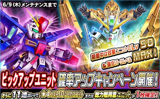 画像ギャラリー No.008のサムネイル画像 / 「SDガンダムオペレーションズ」,エースユニットガシャにシナンジュ&ユニコーンガンダム(NT-D)登場