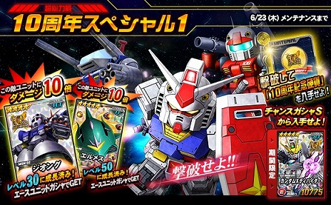 Sdガンダムオペレーションズ 10周年記念キャンペーンを開催 ノートpcやオリジナルグッズが当たるプレミアムミッションに挑戦しよう