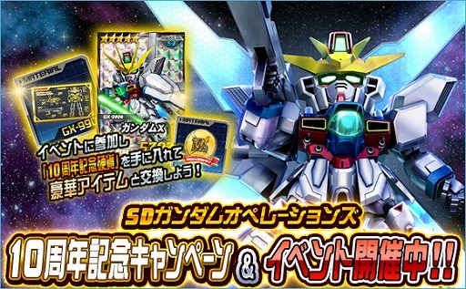 Sdガンダムオペレーションズ 10周年記念キャンペーンを開催 ノートpcやオリジナルグッズが当たるプレミアムミッションに挑戦しよう