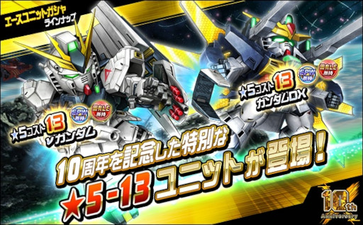 画像ギャラリー No.003のサムネイル画像 / 「SDガンダムオペレーションズ」,総力戦&超総力戦“10周年スペシャル2”を開催