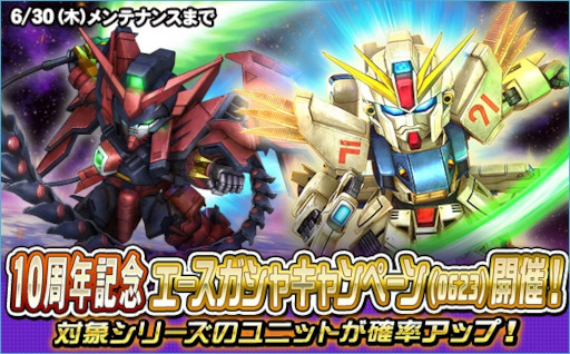 画像ギャラリー No.008のサムネイル画像 / 「SDガンダムオペレーションズ」,総力戦&超総力戦“10周年スペシャル2”を開催