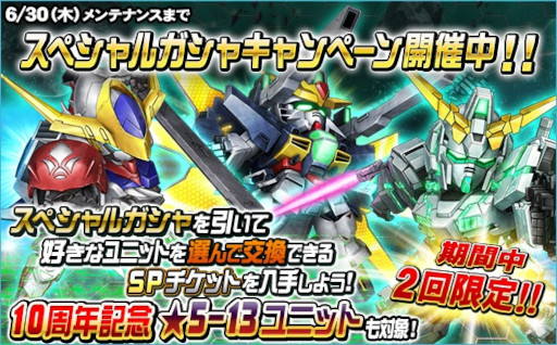 画像ギャラリー No.009のサムネイル画像 / 「SDガンダムオペレーションズ」,総力戦&超総力戦“10周年スペシャル2”を開催