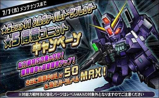 画像ギャラリー No.003のサムネイル画像 / 「SDガンダムオペレーションズ」で“シークレット超総力戦”がスタート