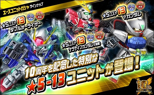 画像ギャラリー No.005のサムネイル画像 / 「SDガンダムオペレーションズ」で“シークレット超総力戦”がスタート