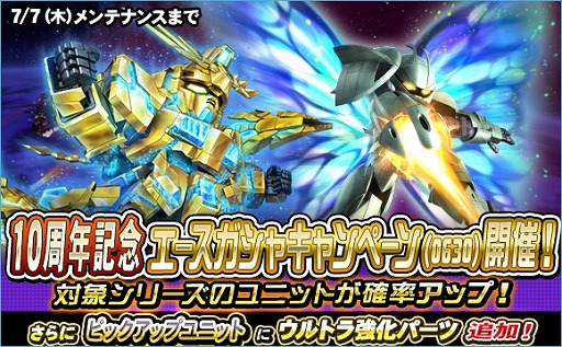 画像ギャラリー No.012のサムネイル画像 / 「SDガンダムオペレーションズ」で“シークレット超総力戦”がスタート