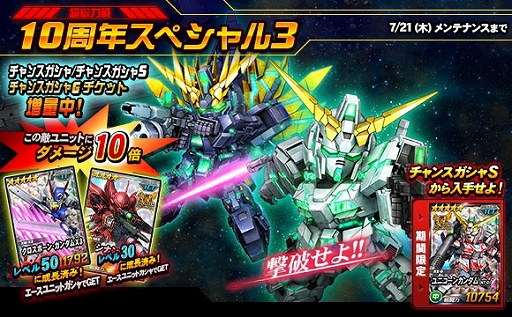 画像ギャラリー No.001のサムネイル画像 / 「SDガンダムオペレーションズ」,総力戦&超総力戦“10周年スペシャル3”を本日より開催