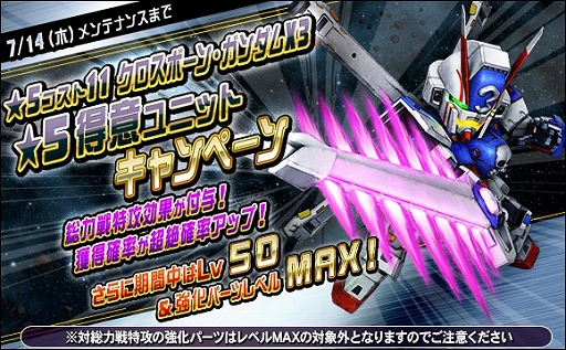 画像ギャラリー No.007のサムネイル画像 / 「SDガンダムオペレーションズ」,総力戦&超総力戦“10周年スペシャル3”を本日より開催