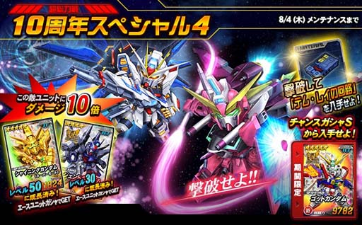 画像ギャラリー No.004のサムネイル画像 / 「SDガンダムオペレーションズ」,★6ゴッドガンダム登場。総力戦&超総力戦“10周年スペシャル4”も開催中