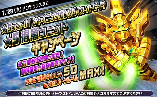 画像ギャラリー No.009のサムネイル画像 / 「SDガンダムオペレーションズ」,★6ゴッドガンダム登場。総力戦&超総力戦“10周年スペシャル4”も開催中