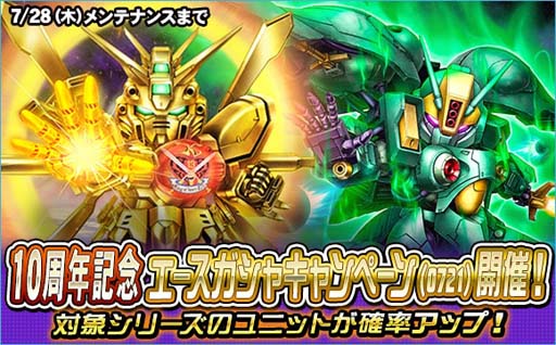 画像ギャラリー No.016のサムネイル画像 / 「SDガンダムオペレーションズ」,★6ゴッドガンダム登場。総力戦&超総力戦“10周年スペシャル4”も開催中