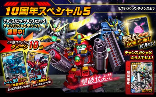 画像ギャラリー No.001のサムネイル画像 / 「SDガンダムオペレーションズ」,総力戦&超総力戦“10周年スペシャル5”開催中