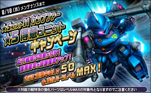 画像ギャラリー No.006のサムネイル画像 / 「SDガンダムオペレーションズ」,総力戦&超総力戦“10周年スペシャル5”開催中